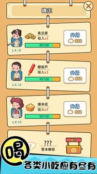 暴走小吃街游戲截圖1