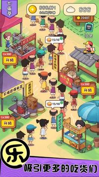 暴走小吃街游戲截圖2