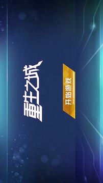 重生之城賽博朋克之榮耀游戲截圖1