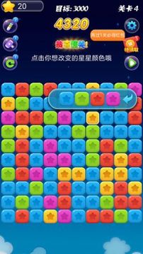 超神消星星游戲截圖3
