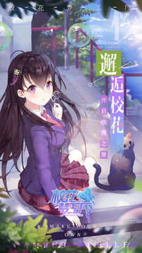 愛愛學(xué)院游戲截圖2