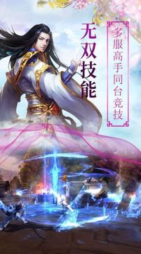 絕世唐門之北冥劍仙游戲截圖3