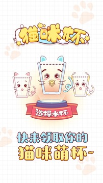 貓咪杯游戲截圖3