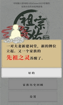 祖宗保佑游戲截圖5