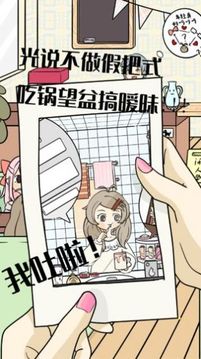 左右不是人的戀愛游戲截圖1