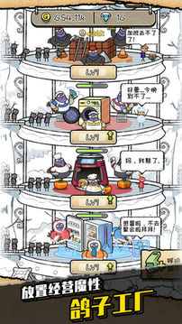 我是鴿手游戲截圖4