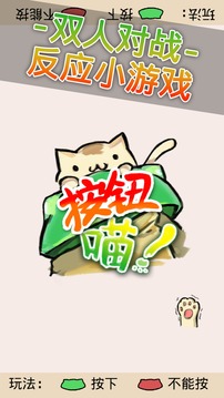 按鈕喵游戲截圖1