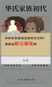 祖宗保佑游戲截圖2