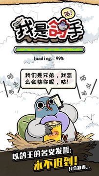 我是鴿手游戲截圖1