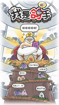 我是鴿手游戲截圖5