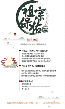 祖宗保佑游戲截圖4