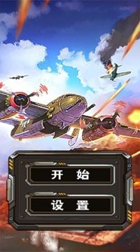 杜立特行動(dòng)游戲截圖1