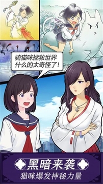 我騎著貓咪飛手游游戲截圖2