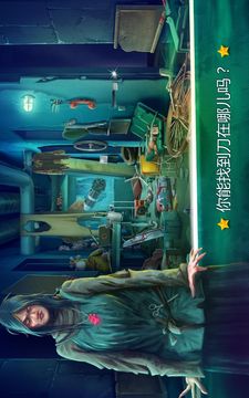 隱藏的物體鬧鬼的醫(yī)院游戲截圖3