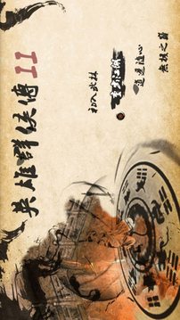 英雄群俠傳II 珍寶閣游戲截圖1