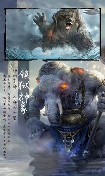 山海經(jīng)異獸錄滅世游戲截圖1