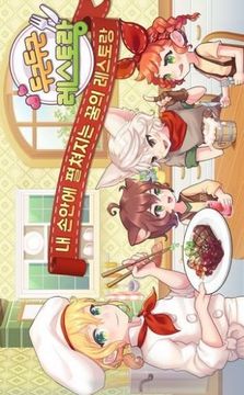 令人興奮的餐廳游戲截圖1