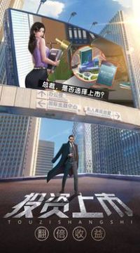 誰(shuí)是首富真實(shí)商戰(zhàn)游戲截圖2