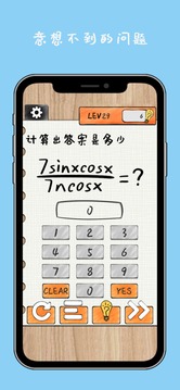 最強大大腦2游戲截圖3