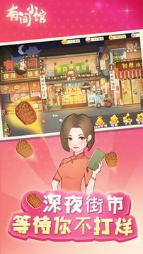 有間小館游戲截圖1