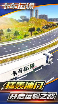 卡車運輸游戲截圖1