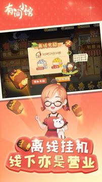 有間小館游戲截圖2