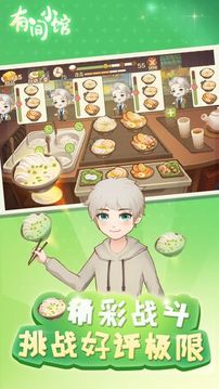 有間小館游戲截圖3