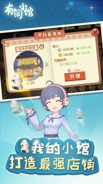 有間小館游戲截圖5