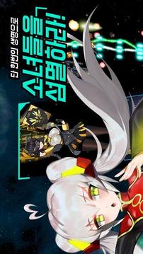 毀滅地球的五個(gè)女孩游戲截圖1