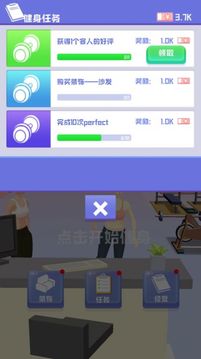 健身達(dá)人2游戲截圖1
