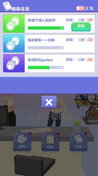 健身达人2游戏截图1