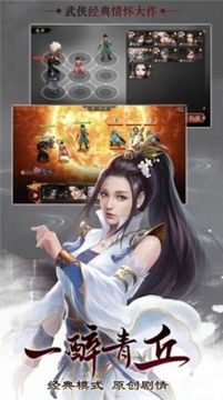 俠客行之御龍訣游戲截圖3