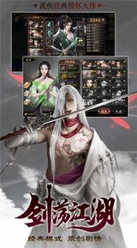 俠客行之御龍訣游戲截圖2
