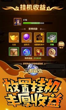魏蜀吳悍將之諸君聽命游戲截圖1
