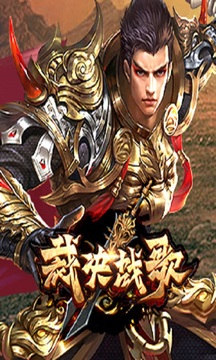 熱血合擊游戲截圖3