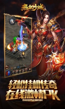 熱血合擊游戲截圖1
