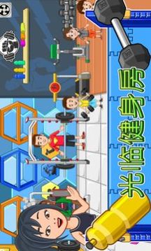 我的城鎮(zhèn)水療美容店游戲截圖3