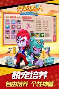 開心超人突擊游戲截圖3