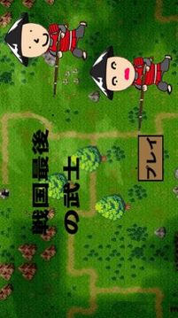 戰(zhàn)國最后的武士游戲截圖1