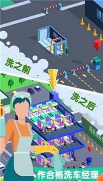 洗車店老板游戲截圖3