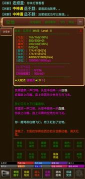 御劍修仙mud游戲截圖2