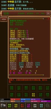 御劍修仙mud游戲截圖3