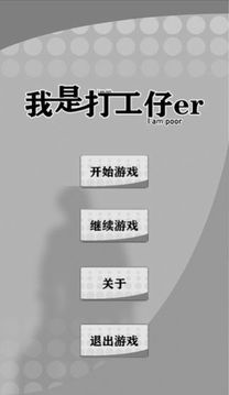 我只是個(gè)打工仔游戲截圖3