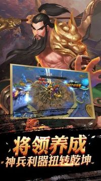 豪情三國錄游戲截圖1