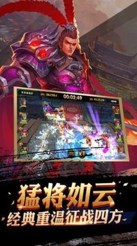 豪情三國錄游戲截圖3