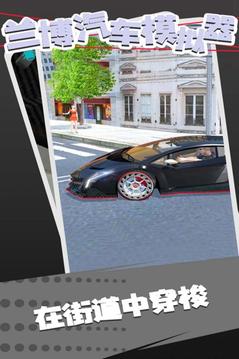 蘭博跑車(chē)游戲截圖3