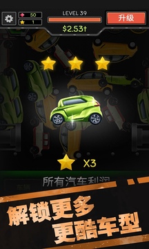 汽車(chē)粉碎機(jī)2:魔性粉碎機(jī)2游戲截圖4