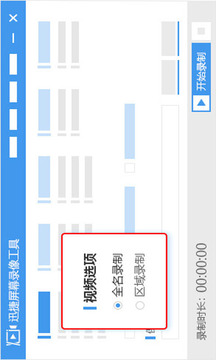 迅捷錄屏大師游戲截圖2