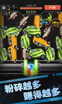 汽車(chē)粉碎機(jī)2:魔性粉碎機(jī)2游戲截圖2