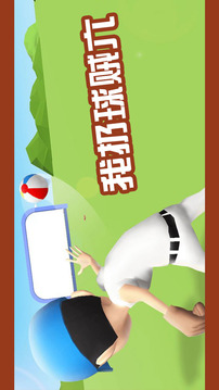 我扔球賊六游戲截圖2